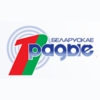 1 канал Радио Беларуси