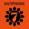 Радио 7 на семи холмах / Настроение счастья