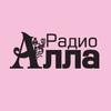 Радио Алла Молдова