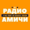 Радио AMICI