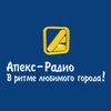 Апекс