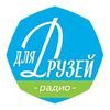 Для Друзей