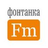 Радио Фонтанка FM
