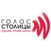 Голос Столицы