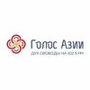 Радио Голос Азии