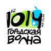 Радио Городская волна