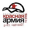 Радио Красная Армия