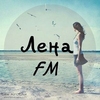 Радио Лена FM