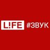 Радио Life Звук