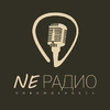 NeРадио