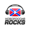 Новороссия Рокс