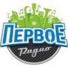 Первое радио