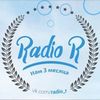 Радио R