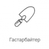 Радио Record Гастарбайтер