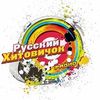 Радио Русский Хитовичок