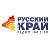 Радио Русский Край