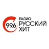 Русский Хит