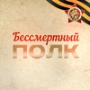 Радио Бессмертный Полк