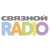 Радио Связной