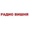 Радио Вишня