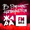 Жара FM