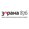 Радио Зорана