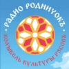 Радио РОДничок