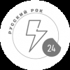 Радио Русский рок 24