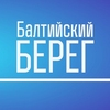 Радио Балтийский Берег