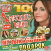 Звездатые Десятые - Русское Радио