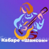 Кабаре «Шансон» - 101.ru