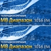 МВ Диапазон
