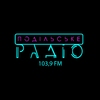 Подільське радіо