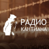 Радио Кантиана