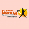 Волна ФМ ВОЛГОГРАД