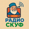 Радио Скуф