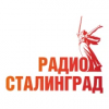Радио Сталинград
