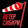 Радио Ветер Сибири