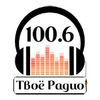 Твое Радио