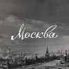Твоя Москва - Русское Радио