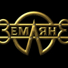 Земляне - Русское Радио