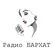 БАРХАТ