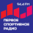 Первое Спортивное радио