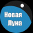 Радио Новая Луна