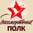 Бессмертный Полк - Русское Радио