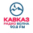 Кавказ Радио Волна