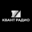 Квант Радио
