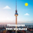 Немецкая Музыка - 101.ru