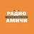 Радио Амичи