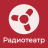 Радио Ретроклуб Радиотеатр